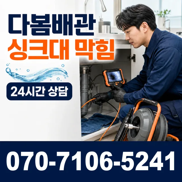 경북 영주시 평은면 금광리 배관막힘 상담 이미지 1