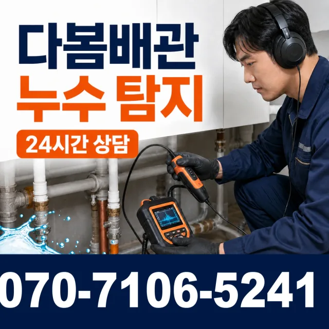 경북 영주시 평은면 금광리 배관막힘 상담 이미지 5