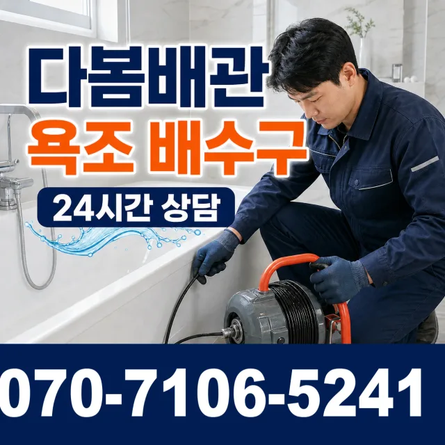 경북 영주시 평은면 금광리 배관막힘 상담 이미지 6