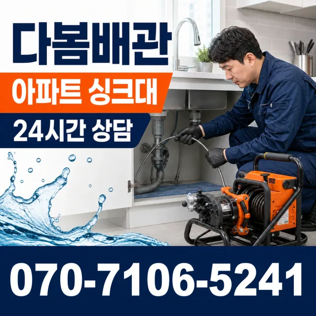 경북 영주시 평은면 금광리 배관막힘 상담 이미지 7