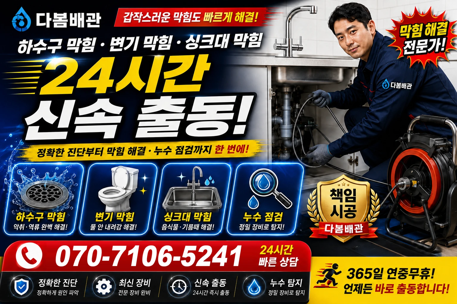 금광리 하수구 막힘 변기 막힘 싱크대 막힘 24시간 신속 출동